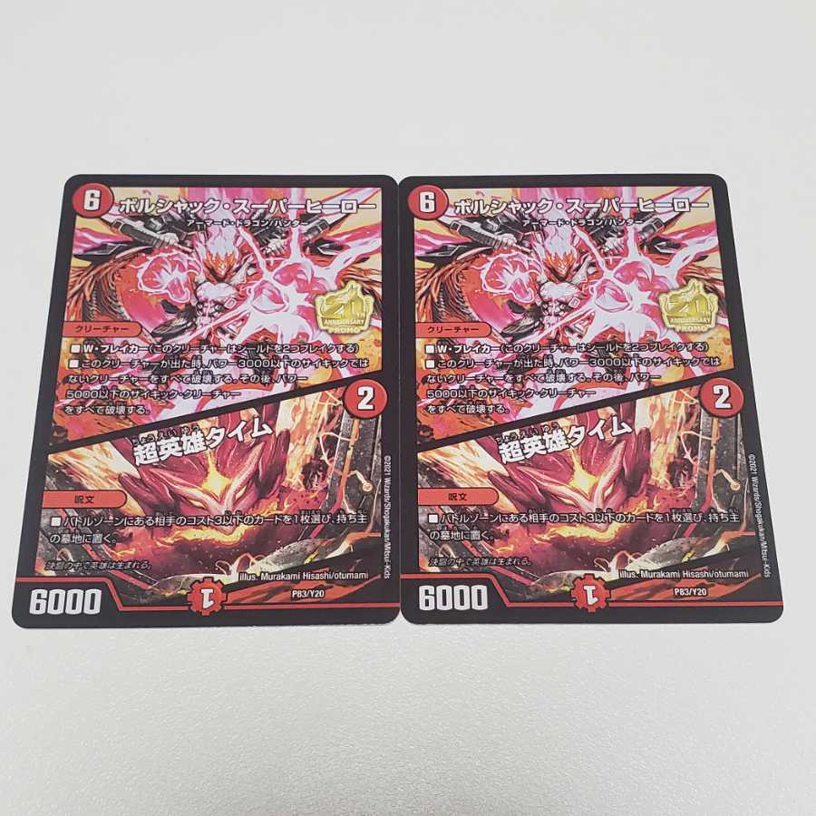 Borshak Super Hero|Psychic Hero Time Promo Set of 2