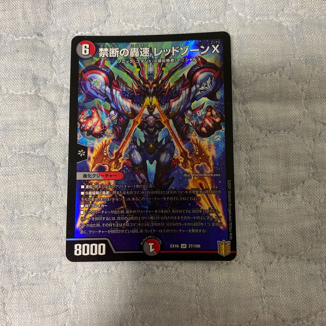 Forbidden Roaring Speed Red XornX SR 27/100