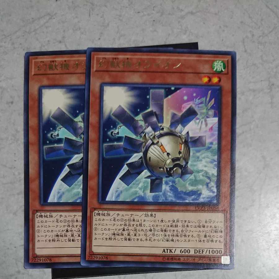 Mecha Phantom Beast O-Lion Rare JP054