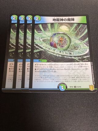 Earth Dragon God's Magic Formation U 55/95