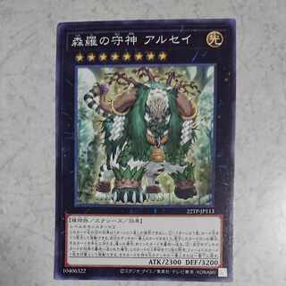 Alsei, the Sylvan High Protector