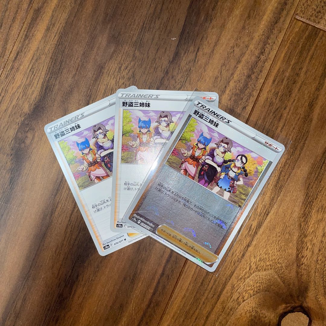 野盗三姉妹 U 070/071