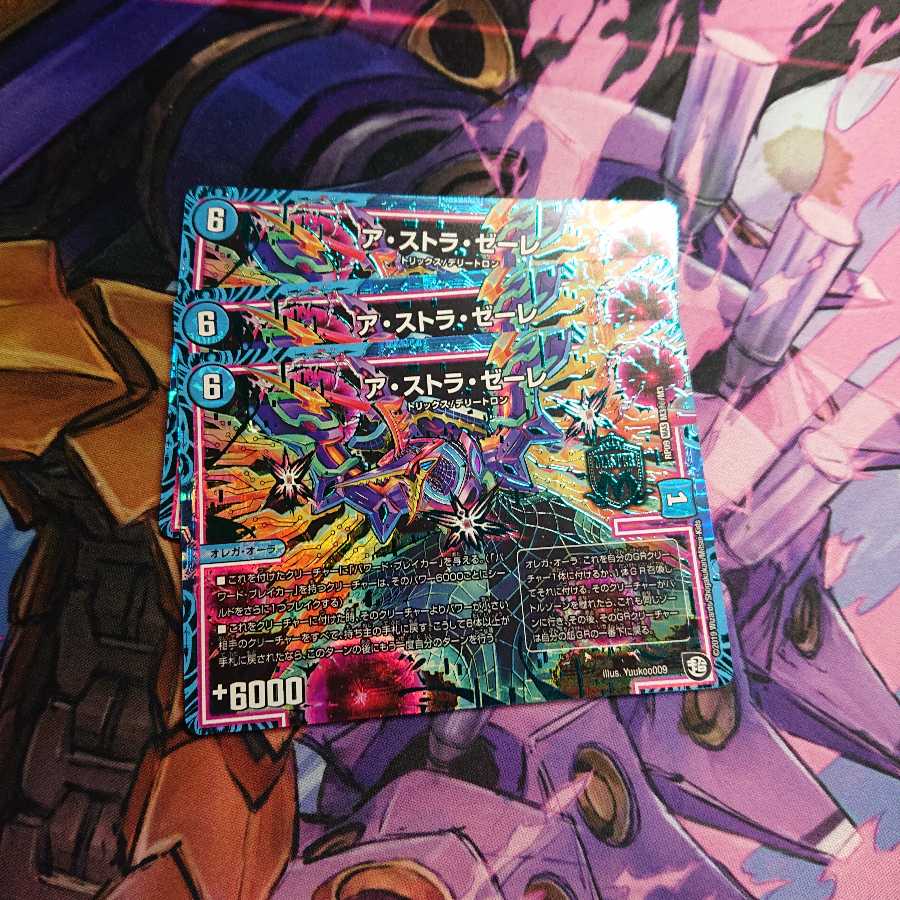 アストラゼーレ シク 3枚