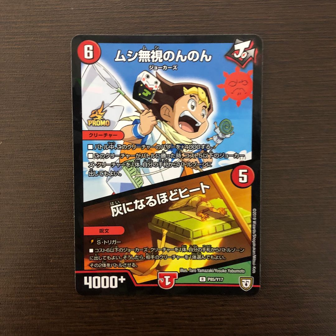 ムシ無視のんのん 灰になるほどヒート