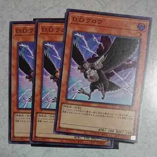 D.D. Crow Super Rare