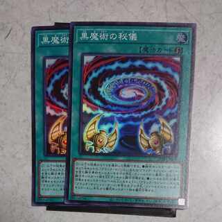 Secrets of Dark Magic Super Rare