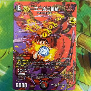 One king, two lives, three eyes