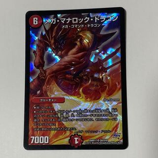 最安値　メガ・マナロック・ドラゴン SR S8/S10