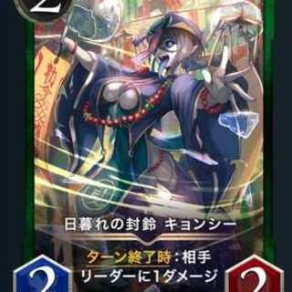 日暮れの封鈴 キョンシー 2枚セット