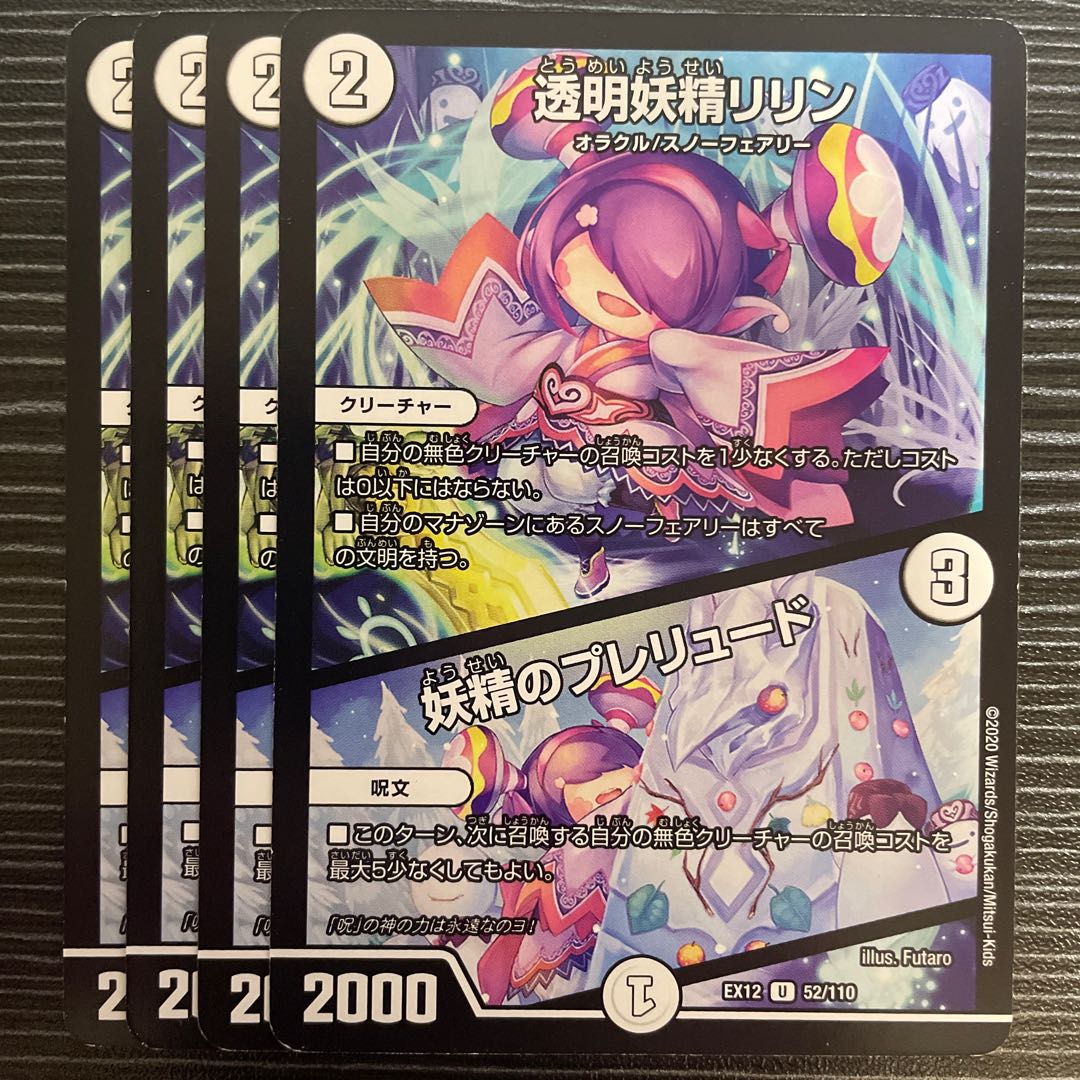 Lilin the Invisible Fairy|Fairy Prelude U 52/110