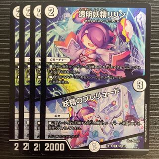 Lilin the Invisible Fairy｜Fairy Prelude U 52/110