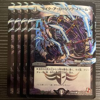 ライク・ア・ローリング・ストーム(MODE CHANGE) C-foil 94m/110