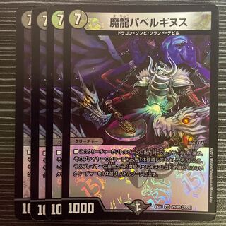 Magic Dragon Ba Bianca Guinus VR 23/80 [2006].