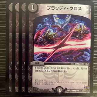 Bloody Cross C 47/59