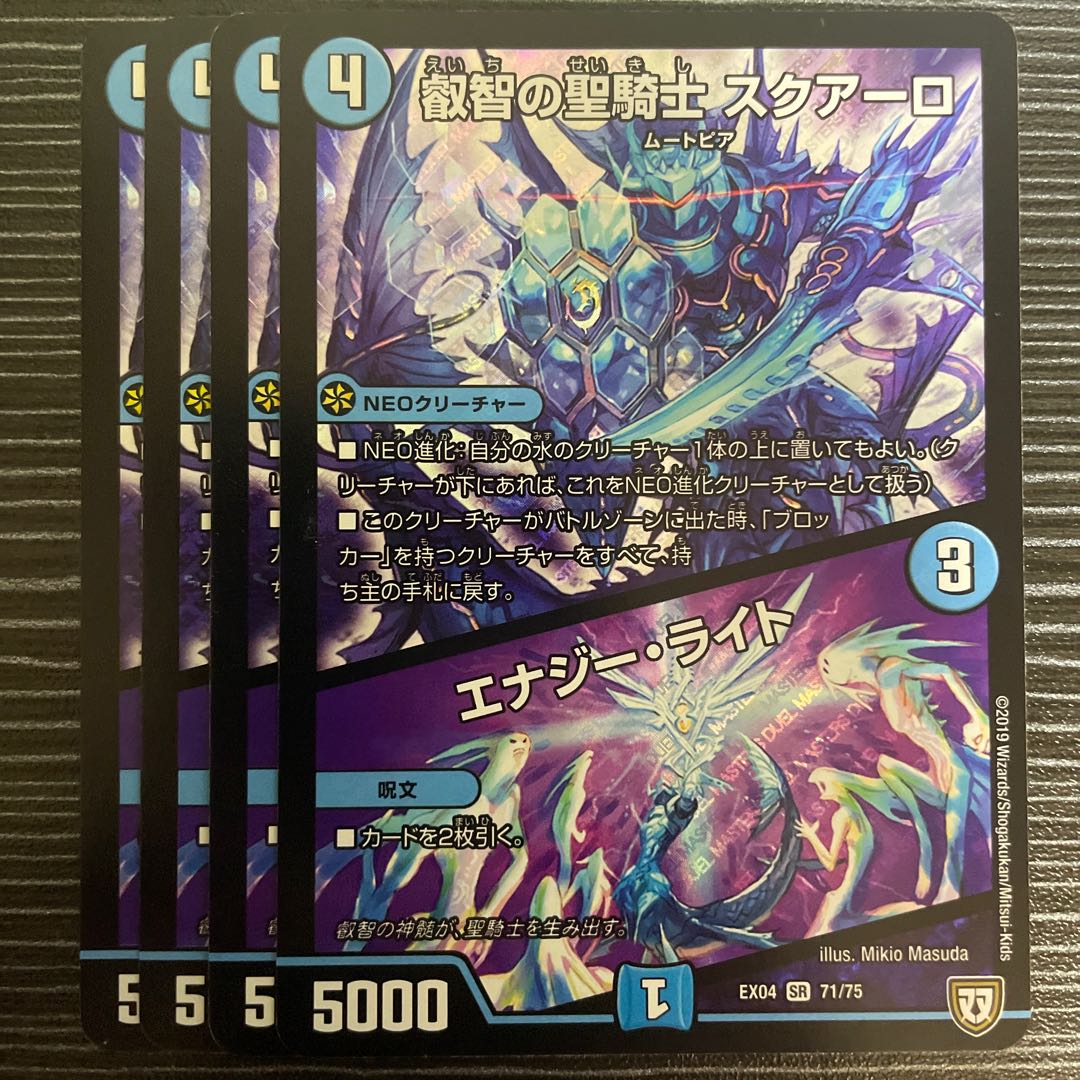 Holy Knight of Wisdom Squalo｜Energy Stream SR 71/75