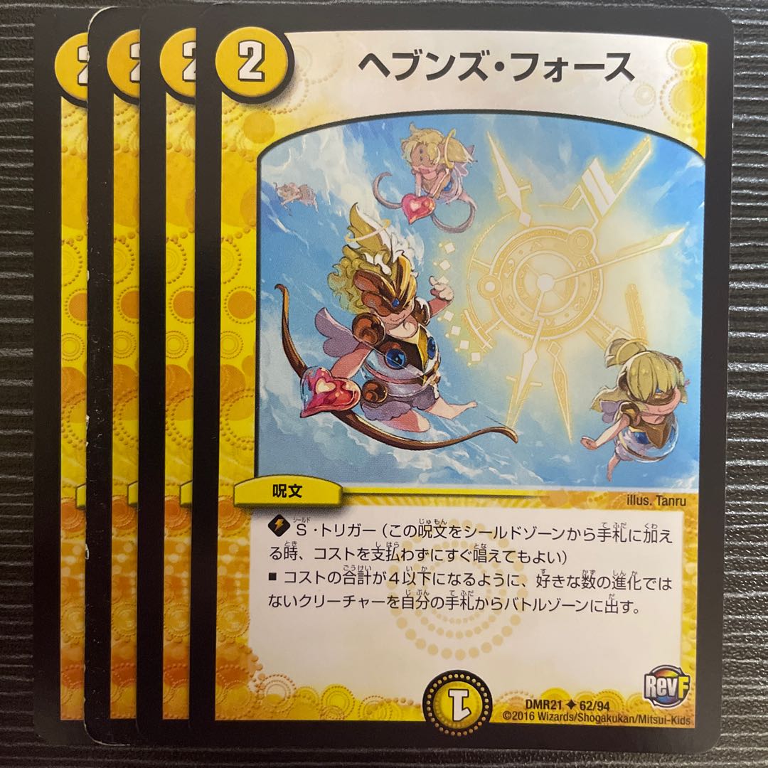 Heavens Riryoku U 62/94