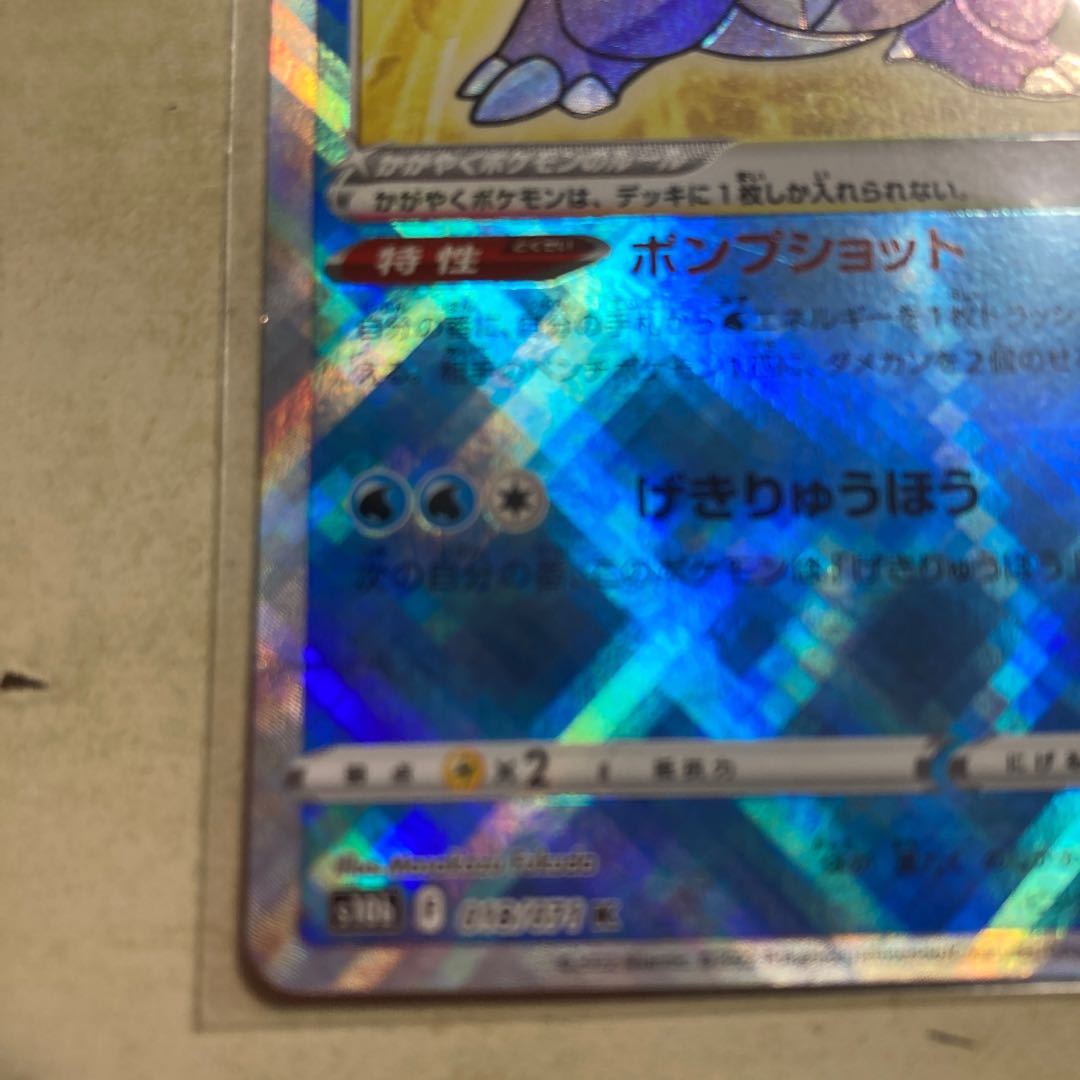 Dande HR, Kagayaku Blastoise