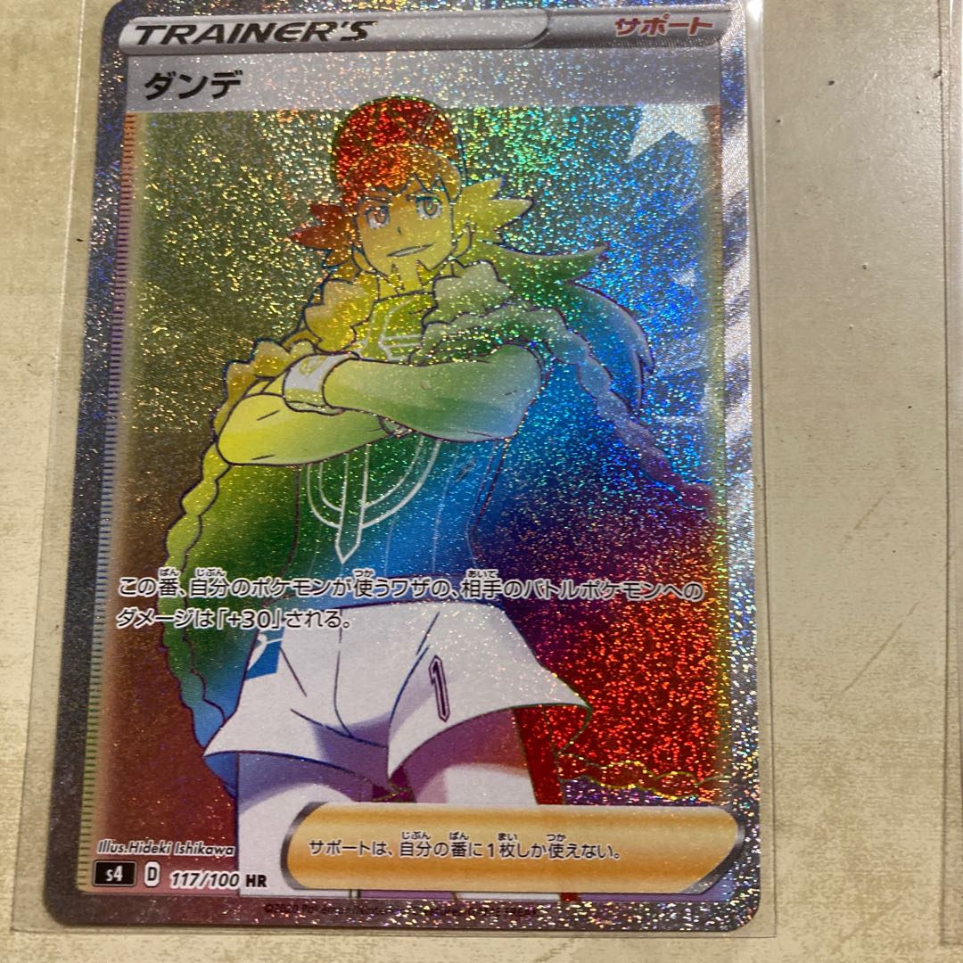 Dande HR, Kagayaku Blastoise