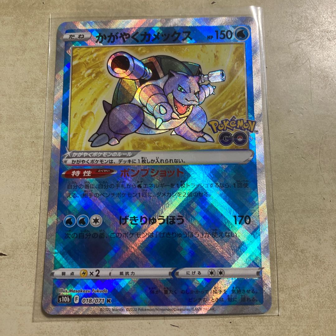 Dande HR, Kagayaku Blastoise