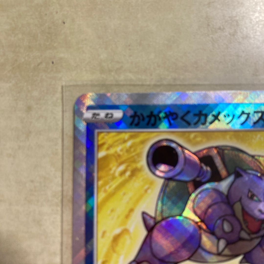 Dande HR, Kagayaku Blastoise