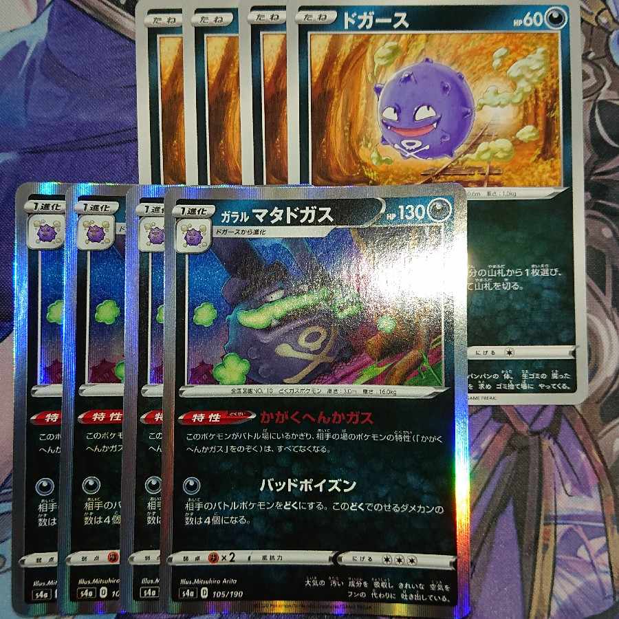 Galal Weezing Koffing Set