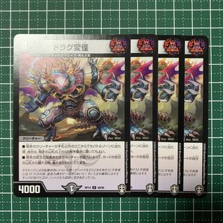 Drag strange monster U 40/95 4 pieces