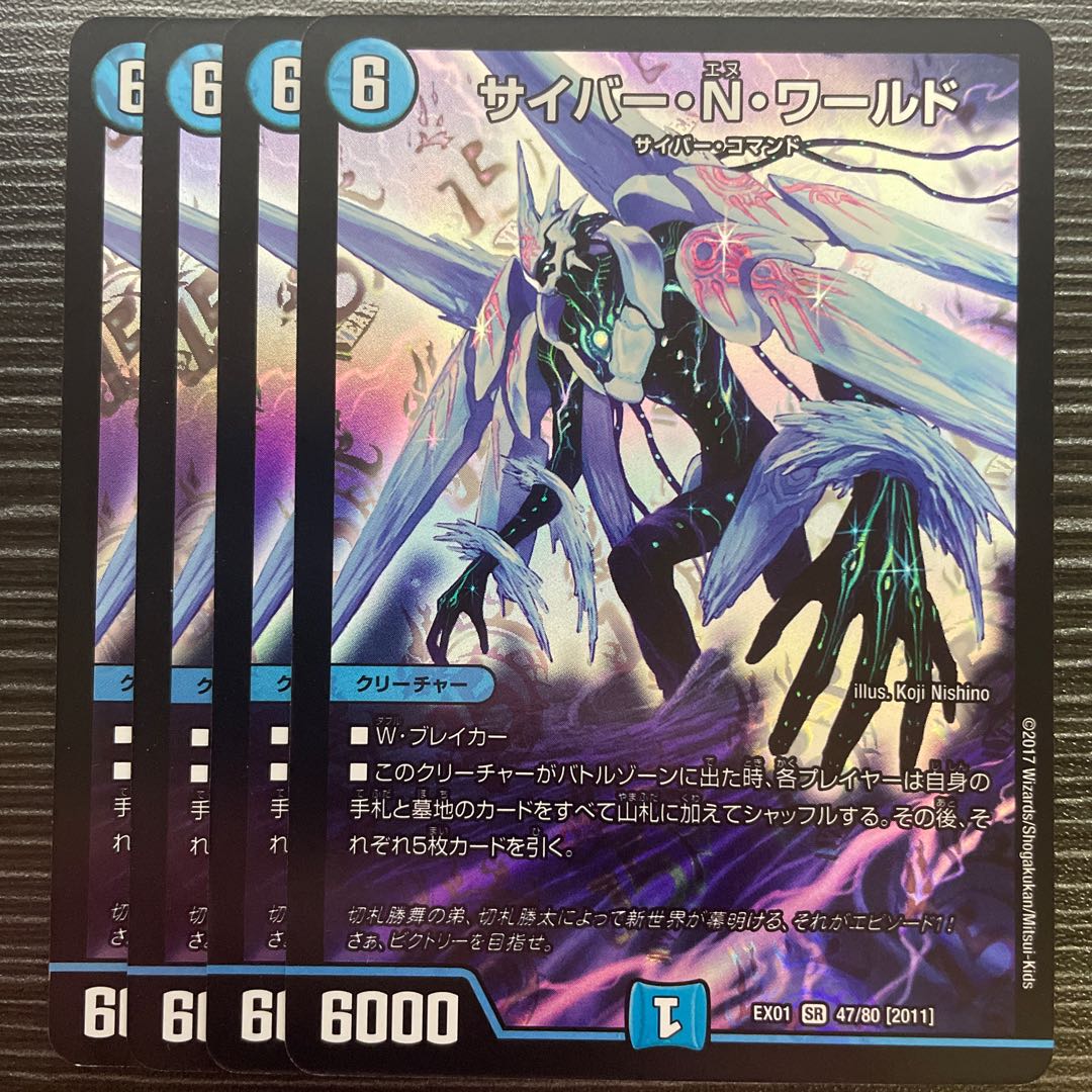 Cyber N. World SR 47/80 [2011]. 1枚