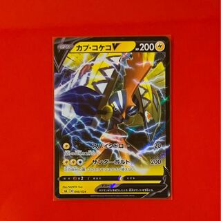 カプ・コケコV