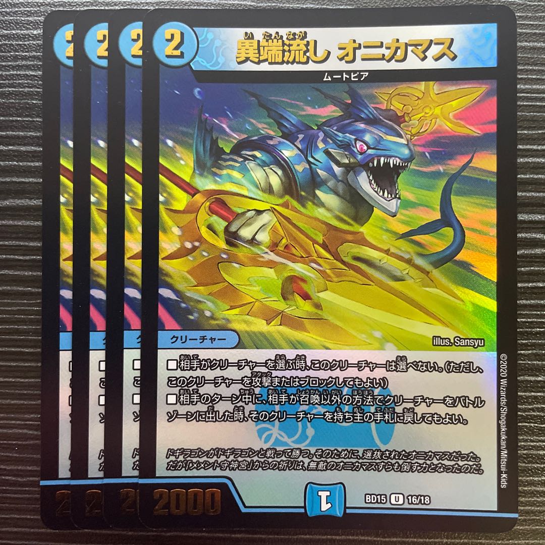 Heresy sink Onikamasu U-foil 16/18