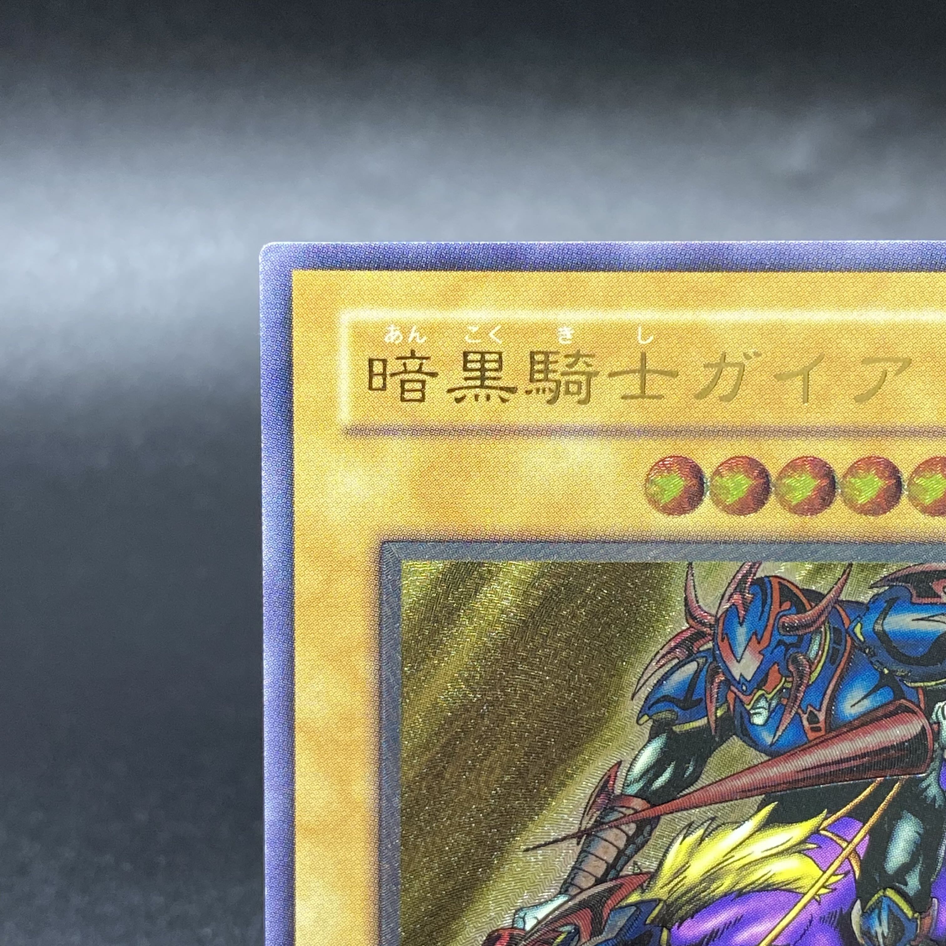 Gaia The Fierce Knight PH-52 Ultimate Rare Relief