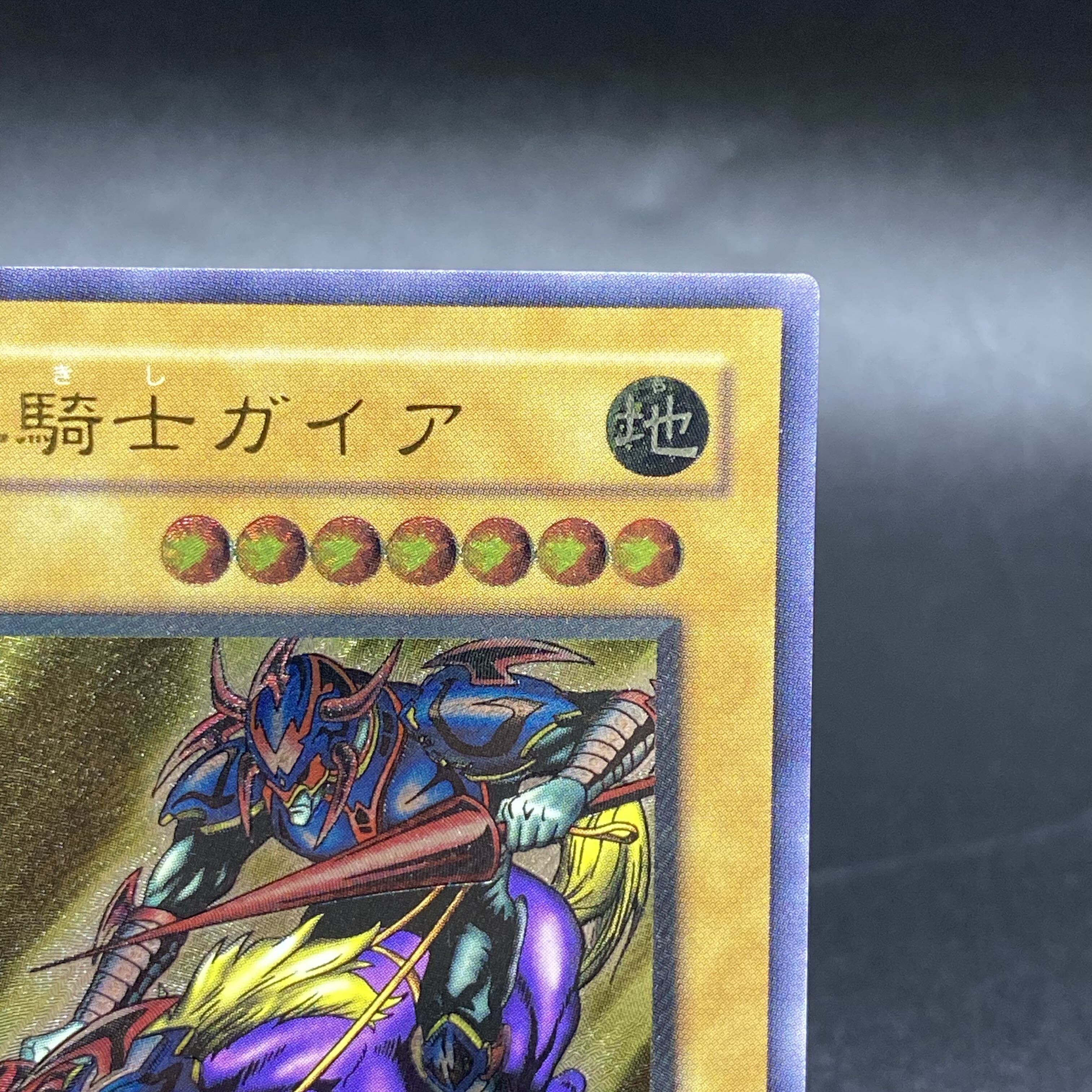 Gaia The Fierce Knight PH-52 Ultimate Rare Relief