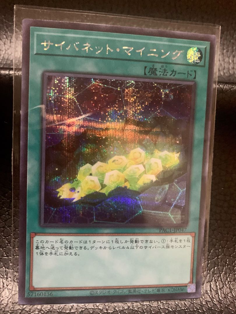 Cynet Mining Secret Rare JP047 [299 campaign!