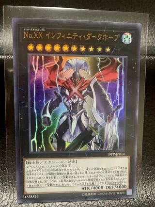 No.XX インフィニティ・ダークホープ ウルトラレア JP014の通販