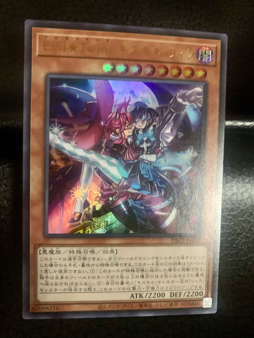 Evil★Twins キスキル・リィラ ウルトラレア JP017【399キャンペーン！】