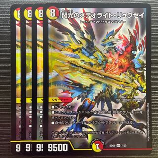 Meteorite Ryusei in Flash SR 7/20