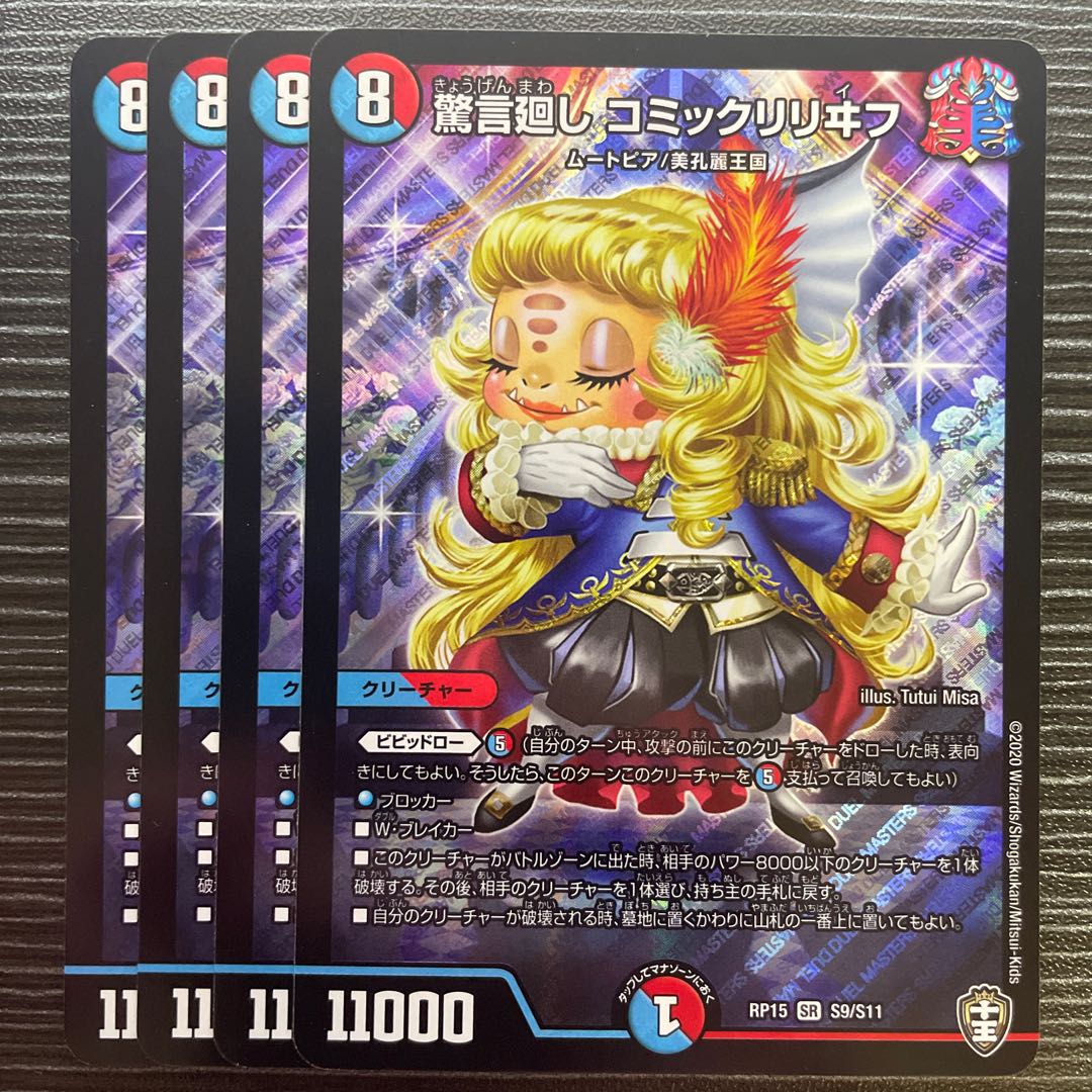 Surprisingly, Comic Relief SR S9/S11