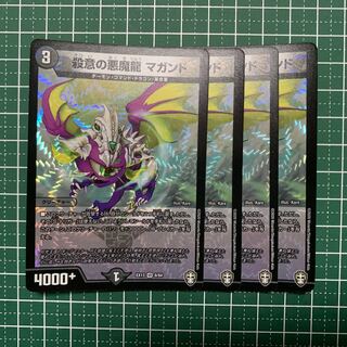 オーパーツ様専用 殺意の悪魔龍 マガンド VR 8/84 ４枚　ロールモデルタイガー１枚