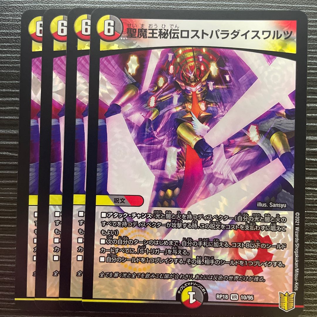 St. Demon King's Secret Disappear Paradise Waltz VR 10/95