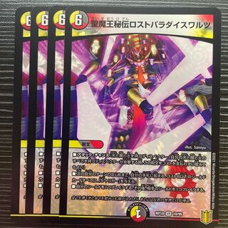 聖魔王秘伝ロストパラダイスワルツ VR 10/95