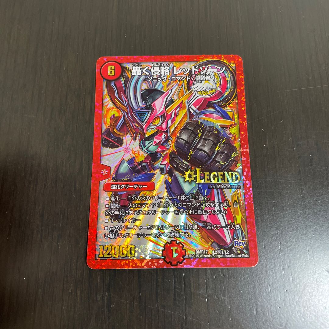 Roaring Invasion Red Xorn SE L2(Secret)1/L2 1枚