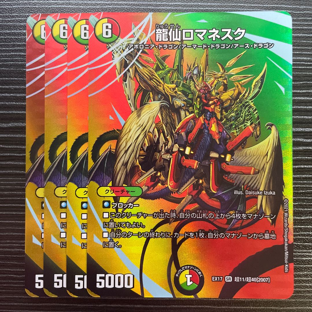 Ryusen Romanesque SR Psychic11/Psychic40 [2007].