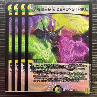 Zero Hell King Secret ZERO×STRIKE VR 10/95