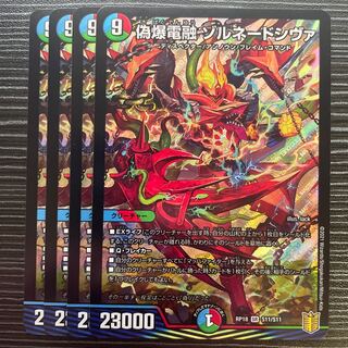 False Bomb Dentetsu Zornado Shiva SR S11/S11