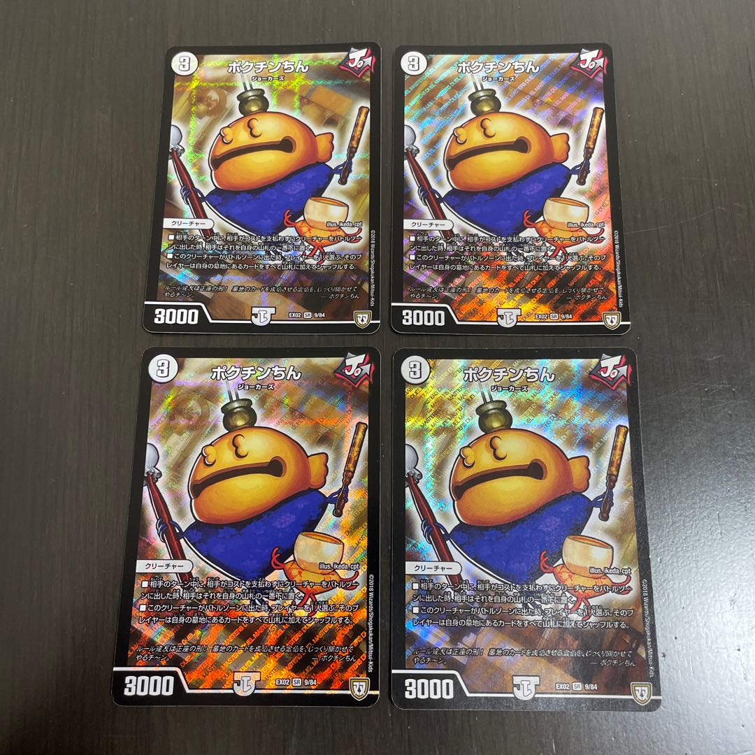 ポクチンちん SR 9/84 1枚