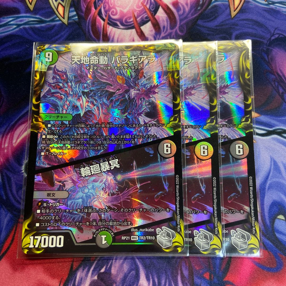 Tenchi Meido Baragiara｜Rinnei Goumei (20th Silver Treasure) MHZ TR2/TR10