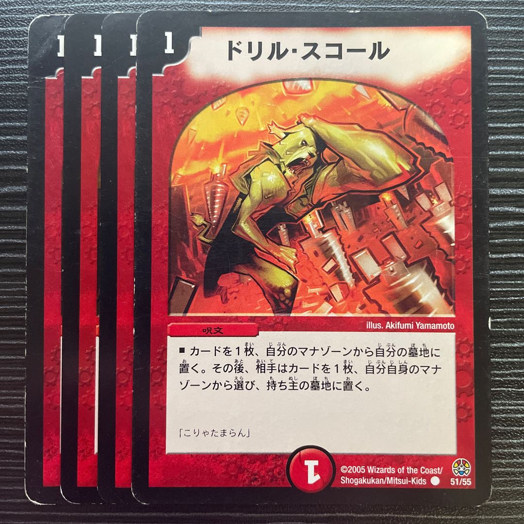 Drill Violent Rain C 51/55