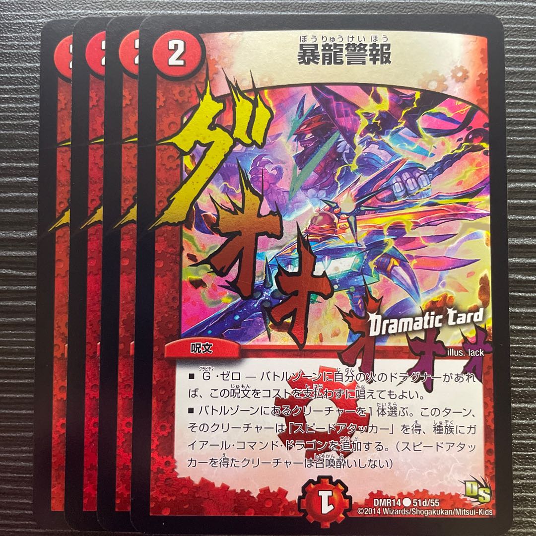 暴龍警報(Dramatic Card) C-foil 51d/55