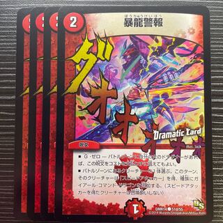 暴龍警報(Dramatic Card) C-foil 51d/55