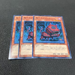 Doomdog Octhros Normal JP036 3 cards Yu-Gi-Oh!