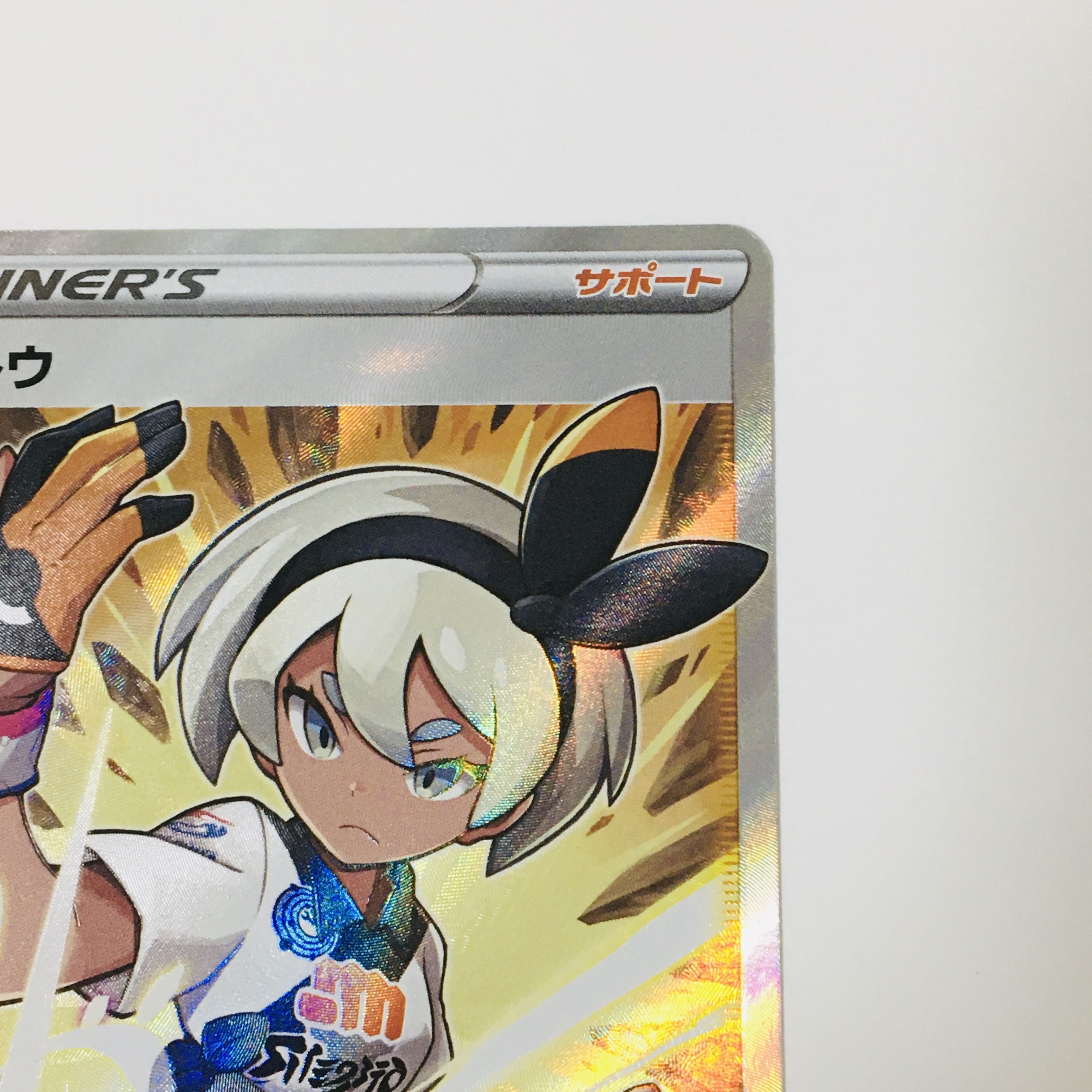 Saito SR 261/184 Pokémon Cards